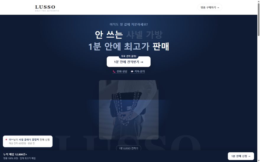 LUSSO 서비스 화면