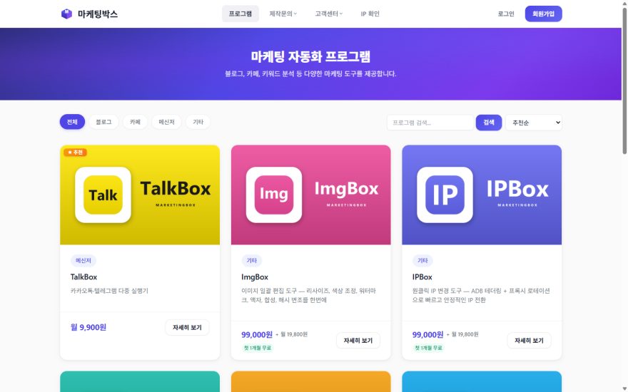 마케팅박스 서비스 화면